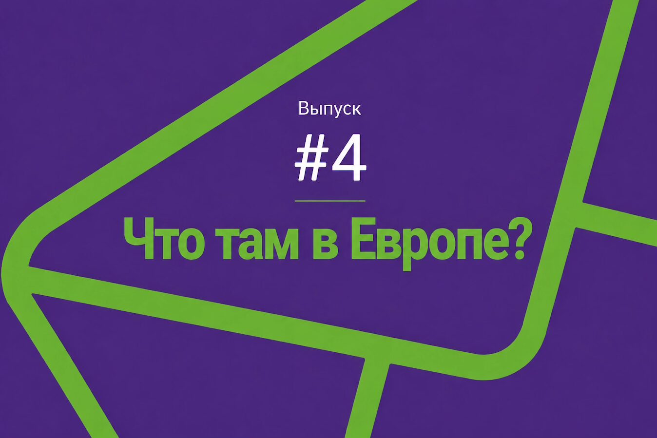 Мы недооценивали древних кельтов | Выпуск #4 рассылки «Что там в Европе?»